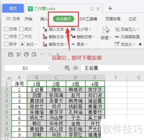 Excel如何将一行数据合并到同一单元格并断行