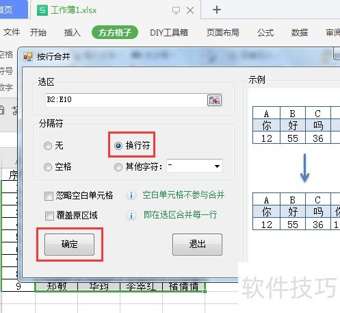 Excel如何将一行数据合并到同一单元格并断行