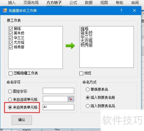 Excel批量以工作表指定位置单元格命名工作表