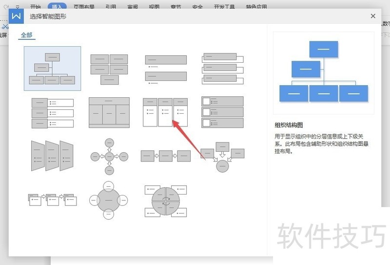 wps文字如何制作水平项目符号列表