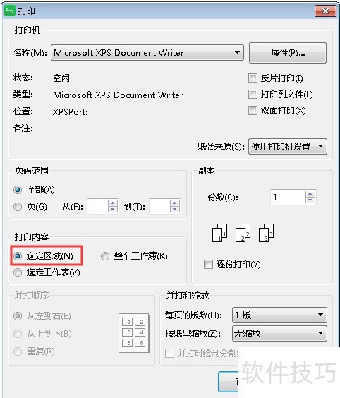 wps表格如何打印部分内容