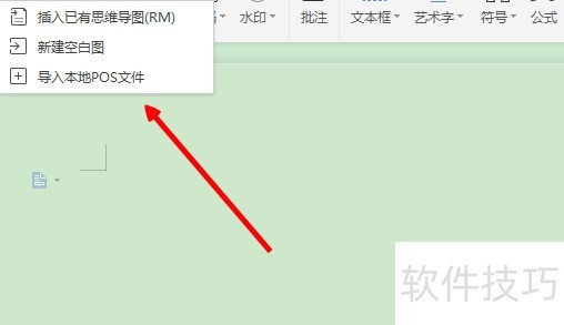 word如何创建思维导图 word如何创建思维导图