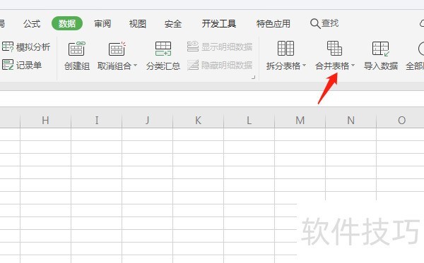 wps������ο��ٺϲ������������ݵ�һ������