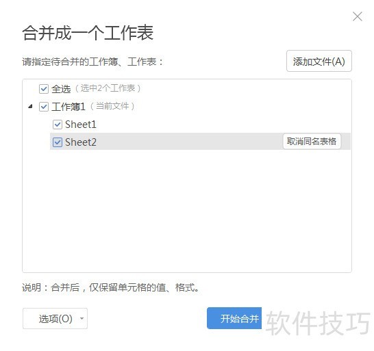 wps������ο��ٺϲ������������ݵ�һ������