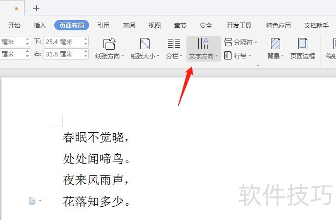 WPS�ĵ���ν����ִ�������ֱ�Ű�