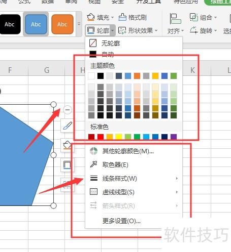 WPS表格中如何给形状添加轮廓颜色