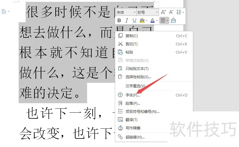 wps文字如何将字体设置成阳文