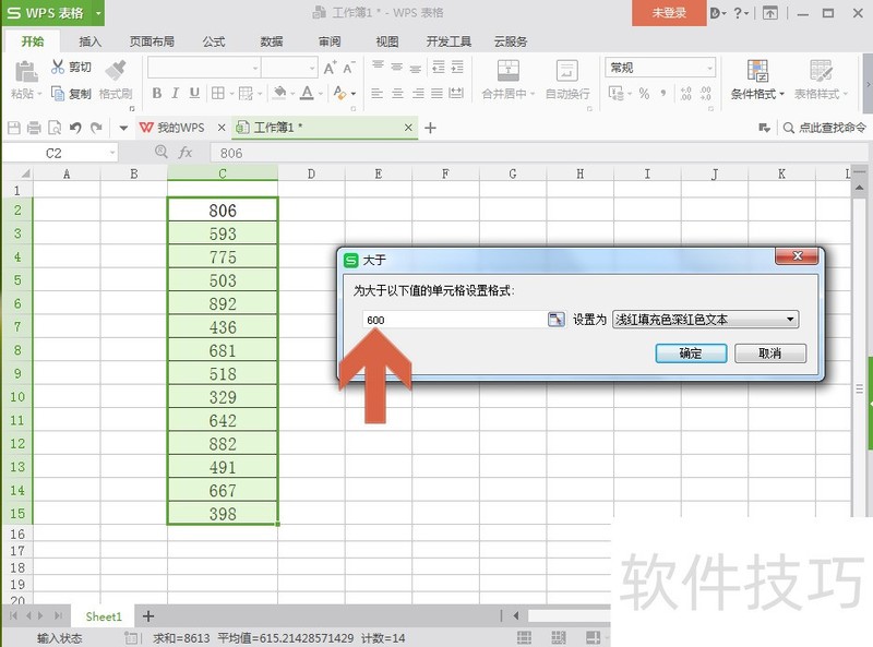 让WPS表格自动找到大于某个值的数据并标记颜色