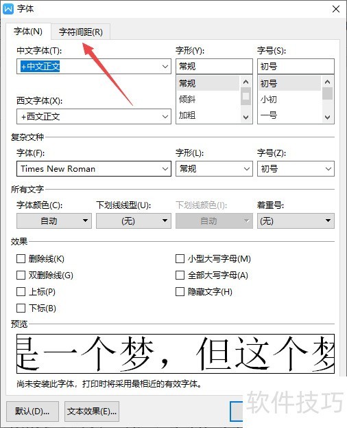 wps文字如何更改字符间距