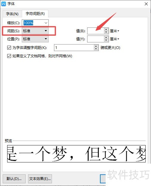 wps文字如何更改字符间距