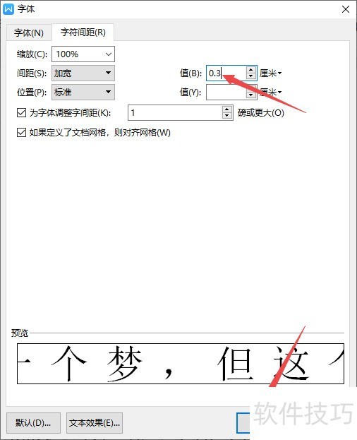 wps文字如何更改字符间距