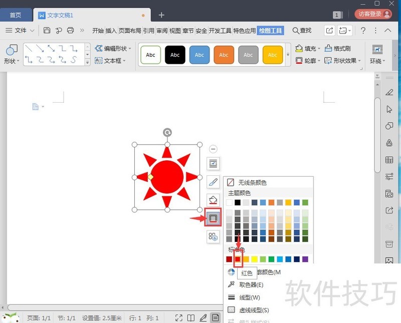 如何在wps中创建太阳形状