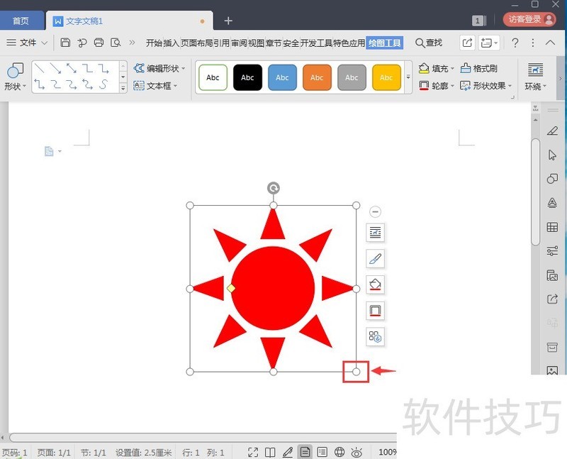 如何在wps中创建太阳形状