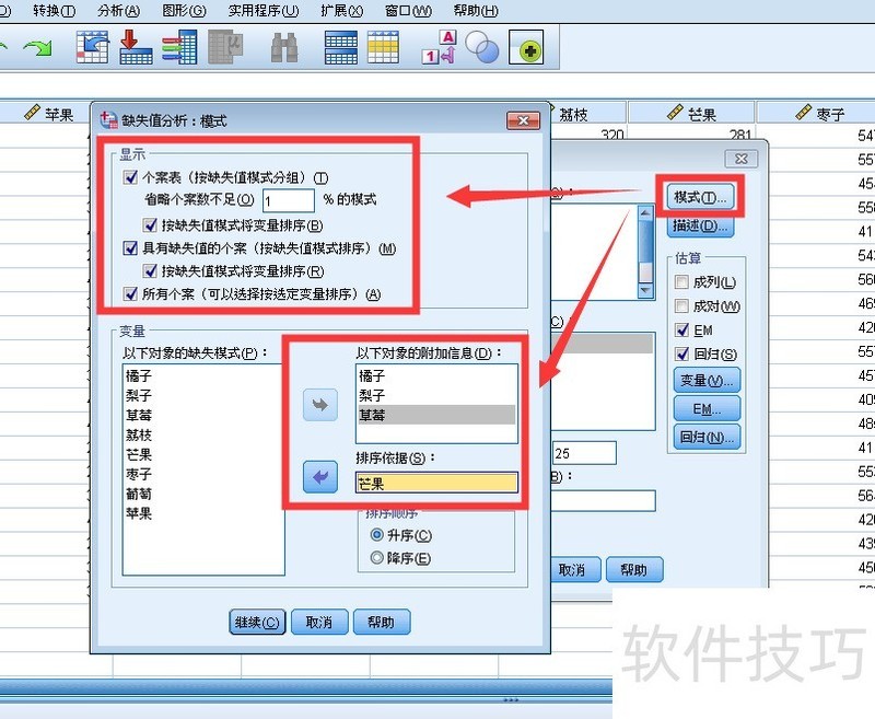 如何使用SPSS处理缺失数据Missing Data？