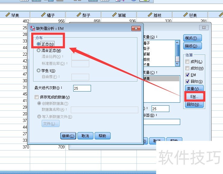 如何使用SPSS处理缺失数据Missing Data？