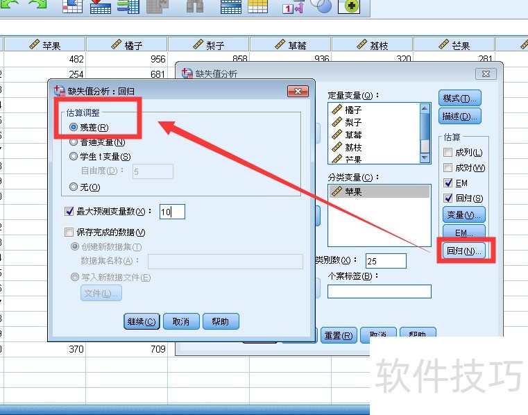 如何使用SPSS处理缺失数据Missing Data？