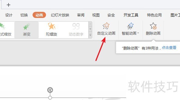 ppt����ת������ô����