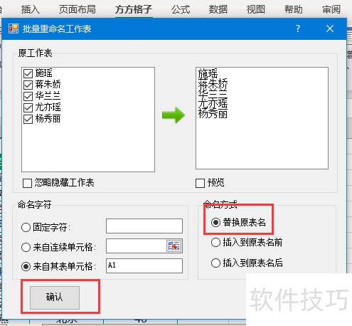 Excel批量以工作表指定位置单元格命名工作表