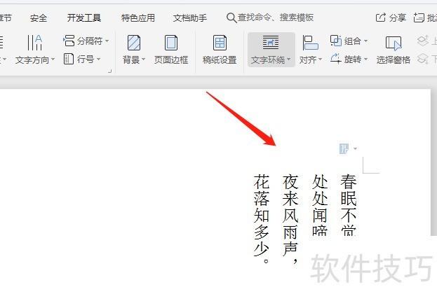 WPS�ĵ���ν����ִ�������ֱ�Ű�