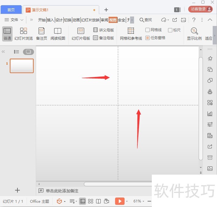 ppt怎么添加参考线 ppt怎么添加参考线