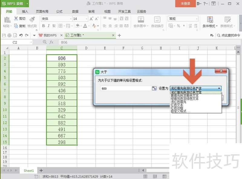 让WPS表格自动找到大于某个值的数据并标记颜色