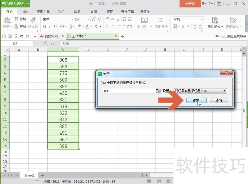 让WPS表格自动找到大于某个值的数据并标记颜色