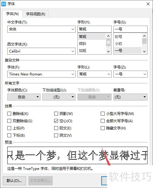 wps文字如何将字体设置成空心