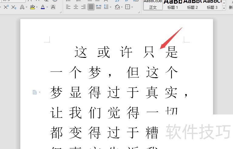 wps文字如何更改字符间距