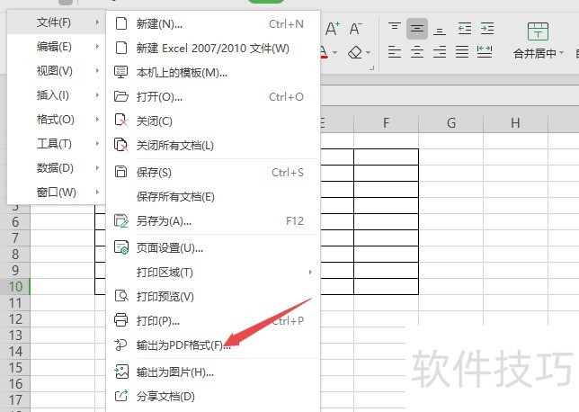 wps表格如何转换为PDF文档