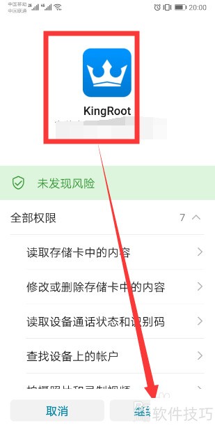 KingrootֻȡrootȨޡ