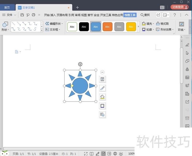 如何在wps中创建太阳形状