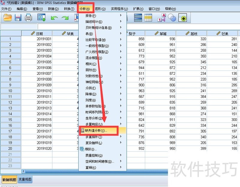 如何使用SPSS处理缺失数据Missing Data？