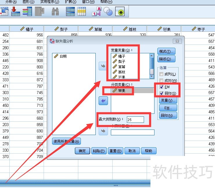 如何使用SPSS处理缺失数据Missing Data？