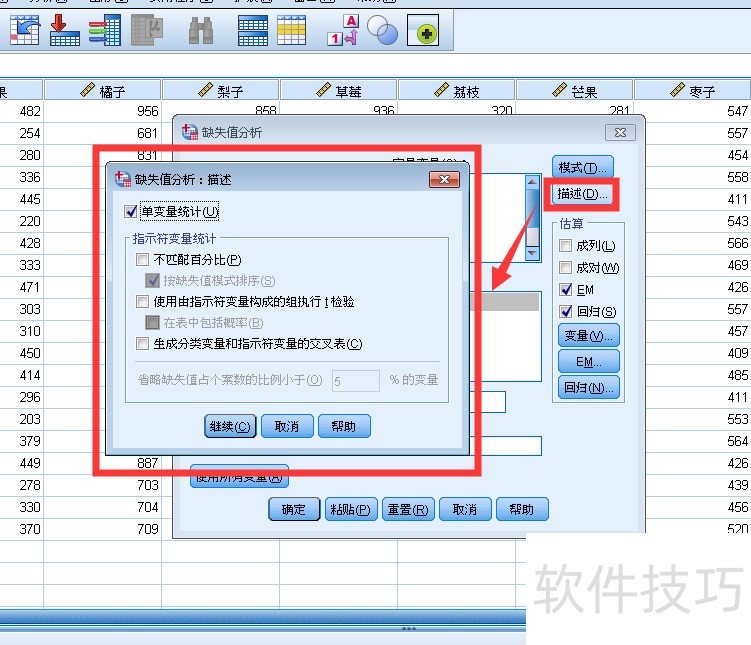 如何使用SPSS处理缺失数据Missing Data？