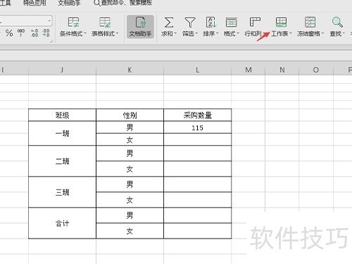 WPS表格如何冻结窗格