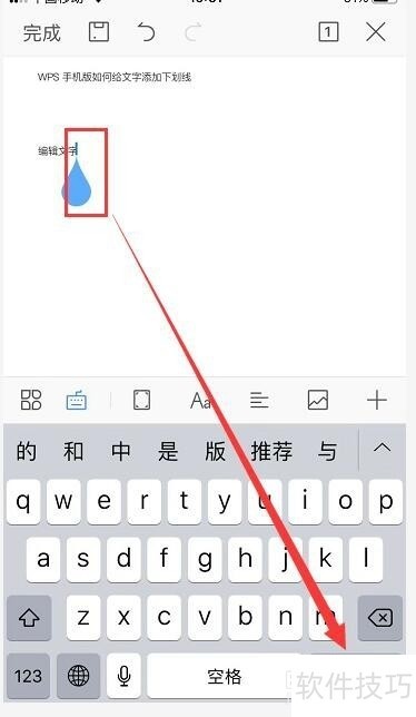 手机wps如何进行编辑文字