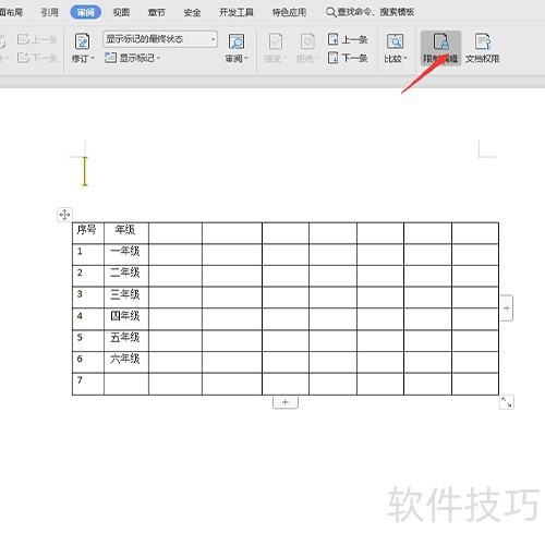 wps如何取消只读模式