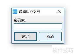 WPS如何编辑无法编辑的文档/解除限制编辑