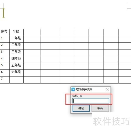 wps如何取消只读模式