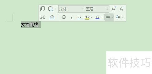 Word如何加底线? Word如何加底线?