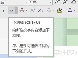 Word如何加底线? Word如何加底线?