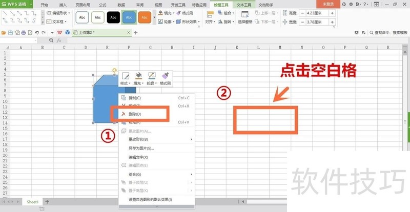 WPS表格怎么打开绘图工具