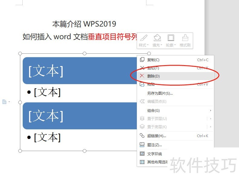 WPS2019βwordĵֱĿб