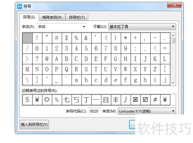 Word中如何插入偏方部首 Word中如何插入偏方部首