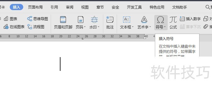 Word中如何插入偏方部首 Word中如何插入偏方部首