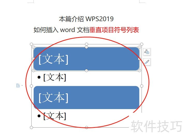 WPS2019βwordĵֱĿб