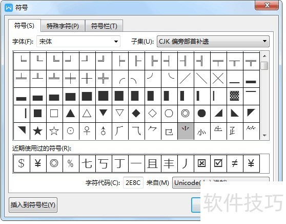 Word中如何插入偏方部首 Word中如何插入偏方部首