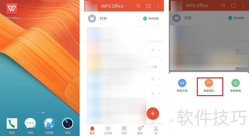 ֻWPS Office PPTôƵ