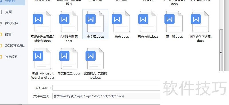 Word中如何多文档合并 Word中如何多文档合并