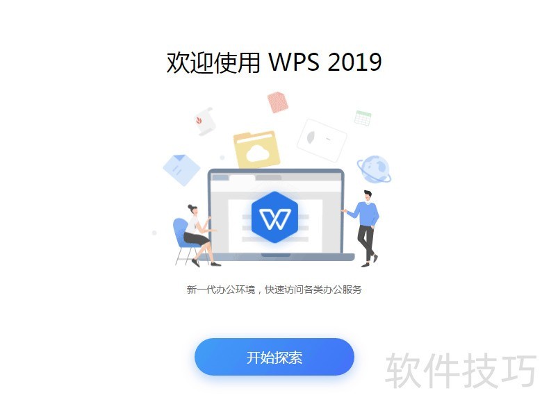 wps2019˰ôװ